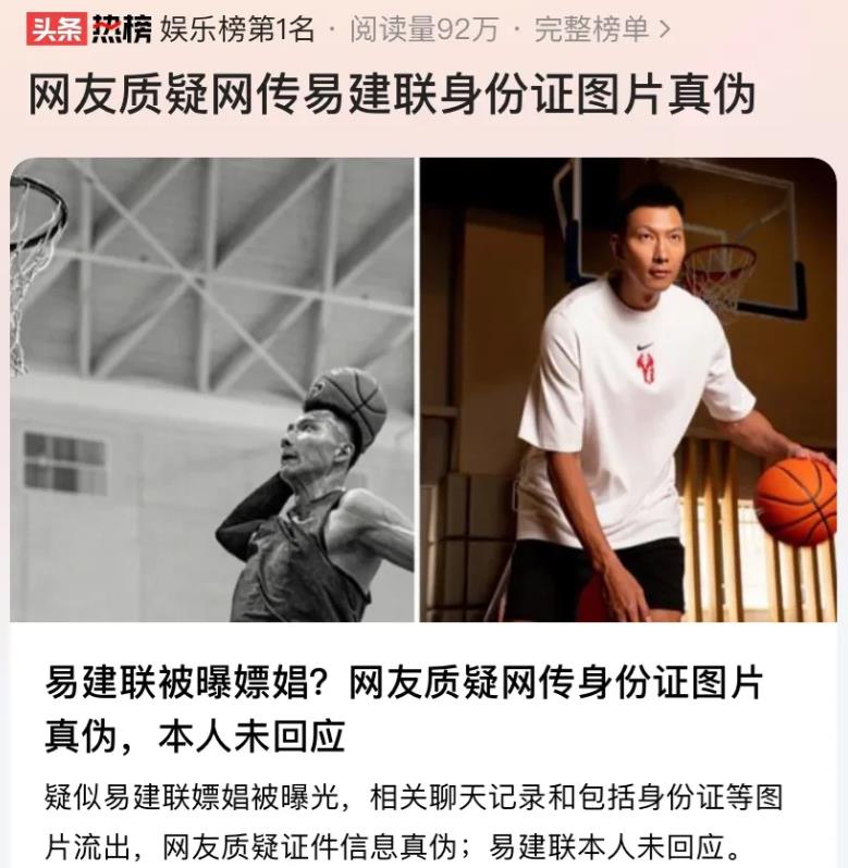 网友爆料易建联花1500美金嫖娼，不仅晒出了疑似易建联本人的裸照、身份证，还有一