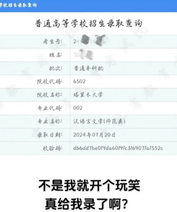 2024年7月22日，吉林一考生填报志愿，本想着开个玩笑，报了个新疆塔里木大学作