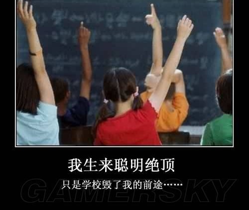 我生来聪明绝顶