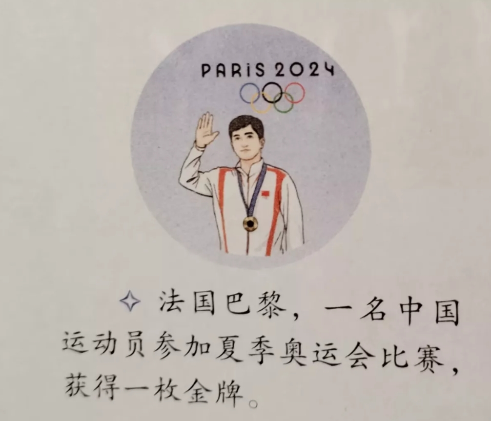 太惊喜了！

我居然在初中教材课本里发现了

巴黎奥运会的金牌获得者，超级全满贯