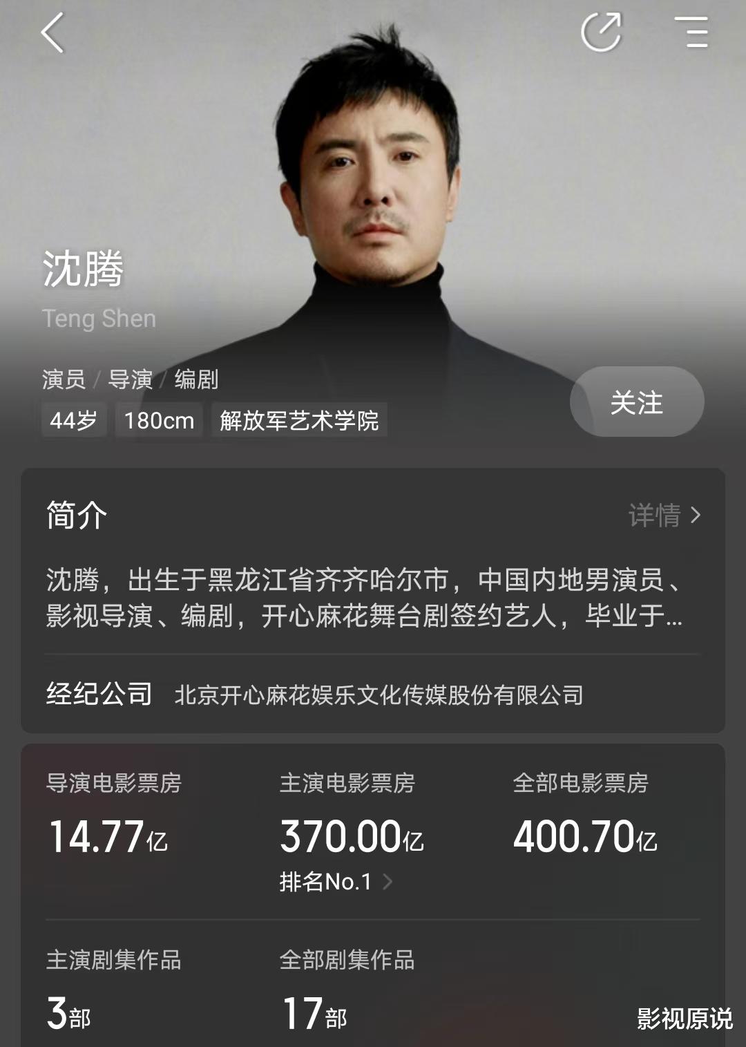 领先吴京35亿，沈腾将成为中国首位400亿演员（沈腾超百亿票房）-第5张图片-九妖电影