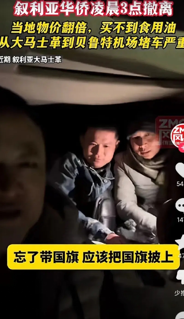 叙利亚不出意外还是出了意外！中国开始撤侨，在叙利亚的华侨都要回国了！华侨在回国前