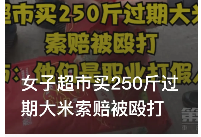 重庆一女子到超市买了5袋50斤的大米后，还没有走出店外，工作人员就发现大米过期了