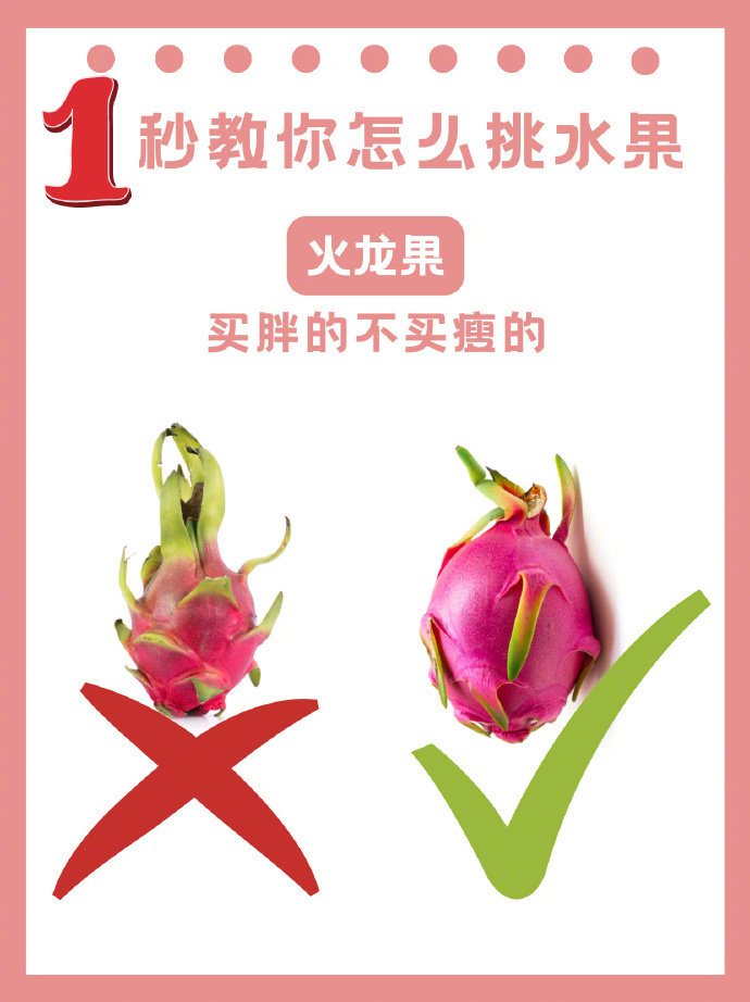 1秒学会挑水果