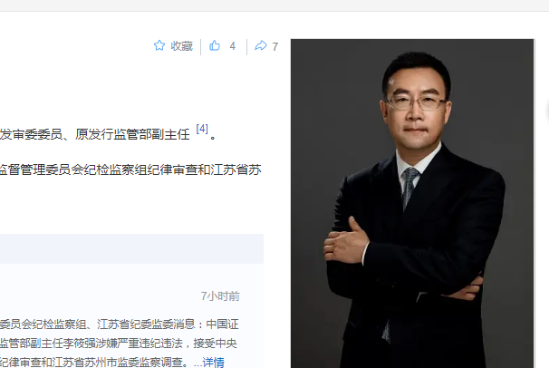 中纪委消息，李筱强被查