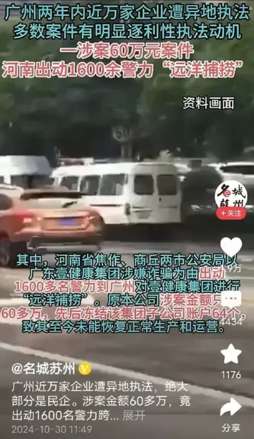 广东近两年内近万家企业遭遇异地执法，多数案件有明显逐利性执法动机。
河南一科长说