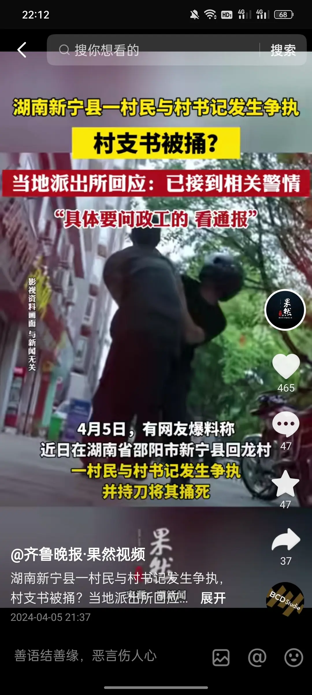 为什么会被捅？