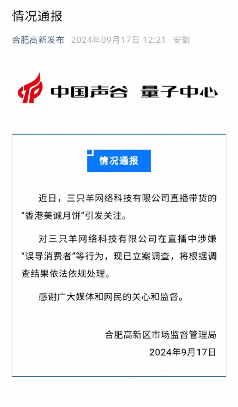 三只羊（三只🐑）因为在“假月饼”和“淋巴肉”事件中没有及时处理售后和赔偿问题，