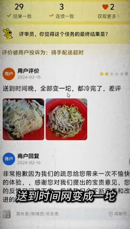 骑手太难了！