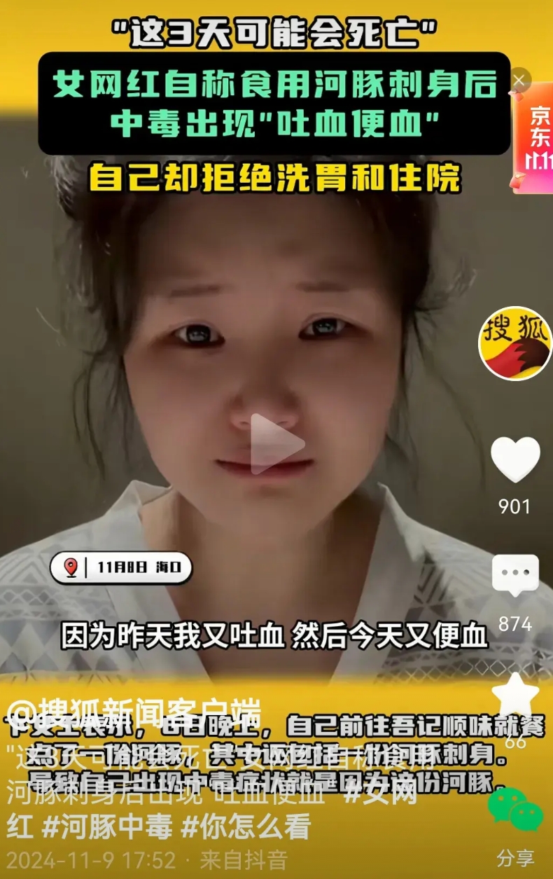 女子吃了河豚刺身，自称中毒，到医院检查，却又拒绝洗胃等治疗，自行出院。
完事又在