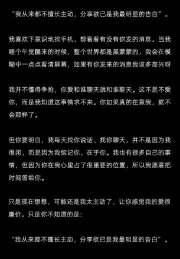 分享欲就是最明显的告白 ​