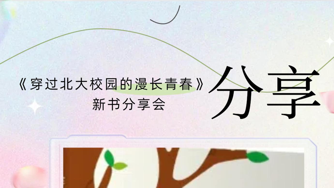 新书分享会