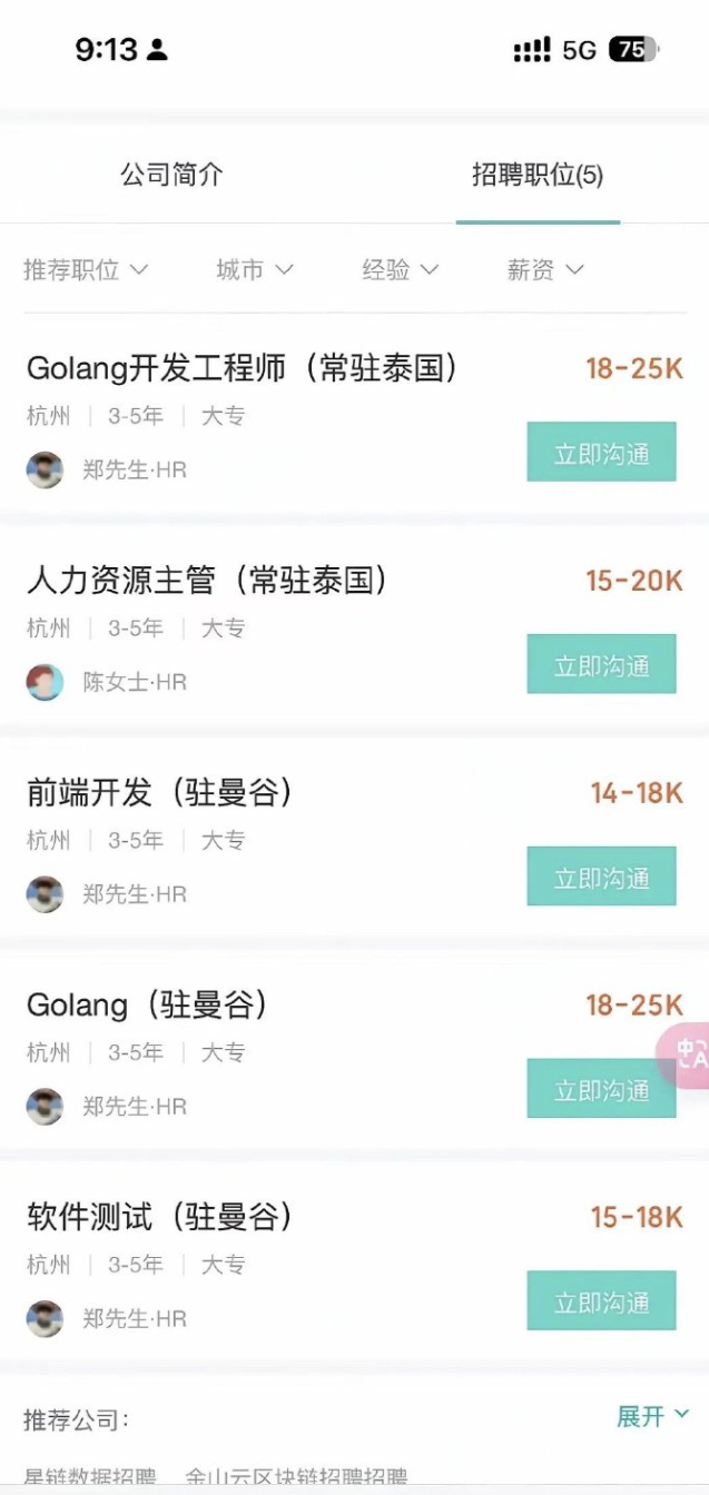 注意，看清楚了，电诈分子的新型诈骗手段：

高薪诚聘，月薪15-25K，工作地点
