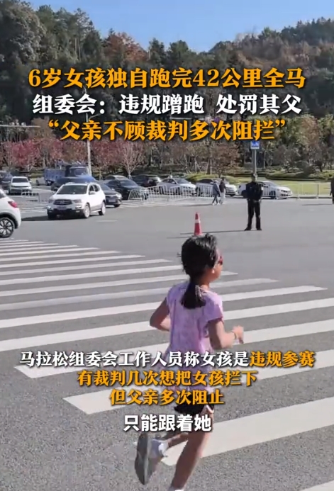 6岁孩子不论男女参加全马，肯定不值得提倡和鼓励。
一个骨骼刚刚开始生长发育的儿童