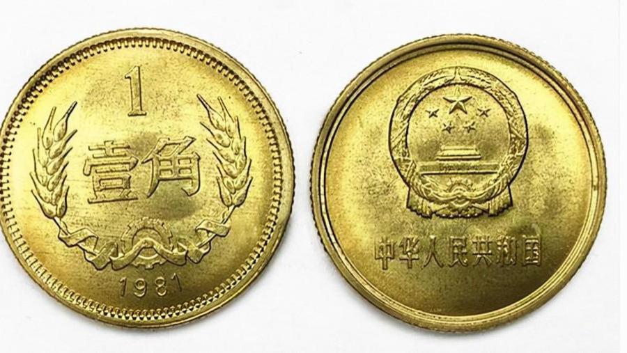 家中还能找到1983年1角吗？收藏价值飙升
