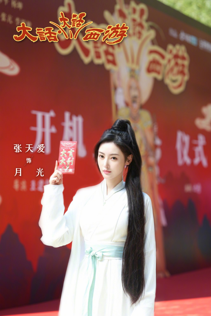 张天爱拍周星驰短剧