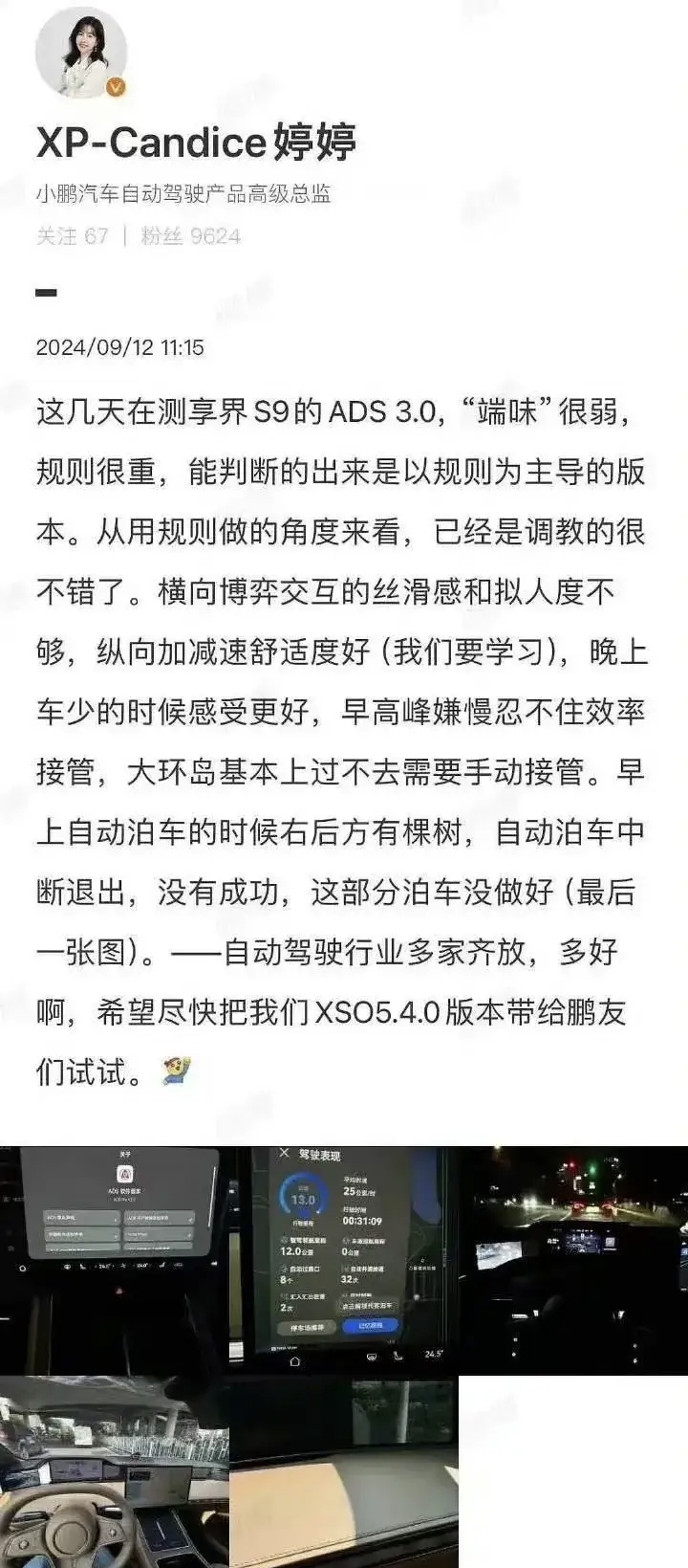 小鹏高管发文说，测试几天享界S9后，发现华为ADS3.0，“端端”很弱，丝滑感和