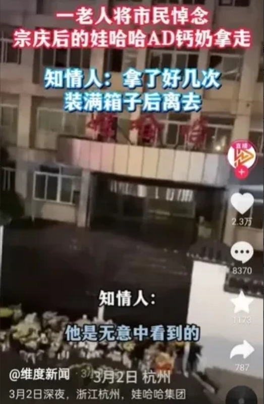 “拿就拿了吧。”浙江杭州，一老人来到娃哈哈总部，将市民悼念宗庆后的娃哈哈AD钙奶