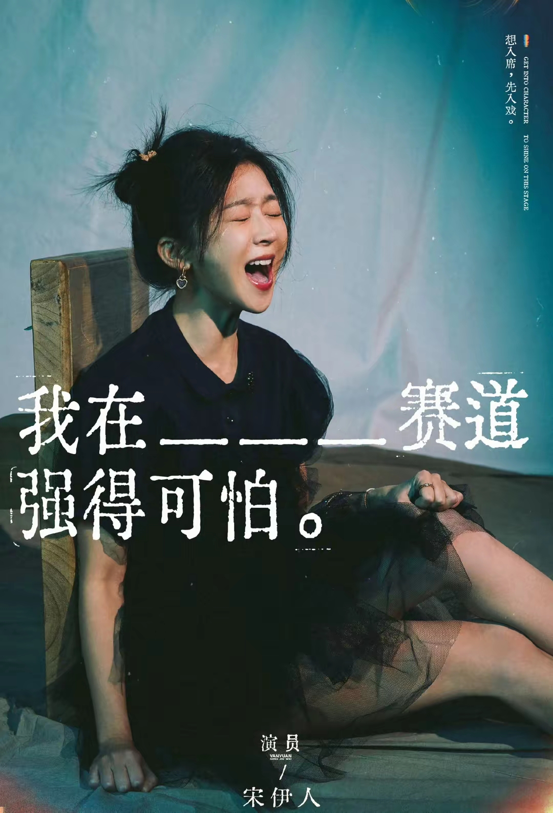 《演员请就位3》表演城的设计很尬，但照样出圈宋伊人，张百乔！