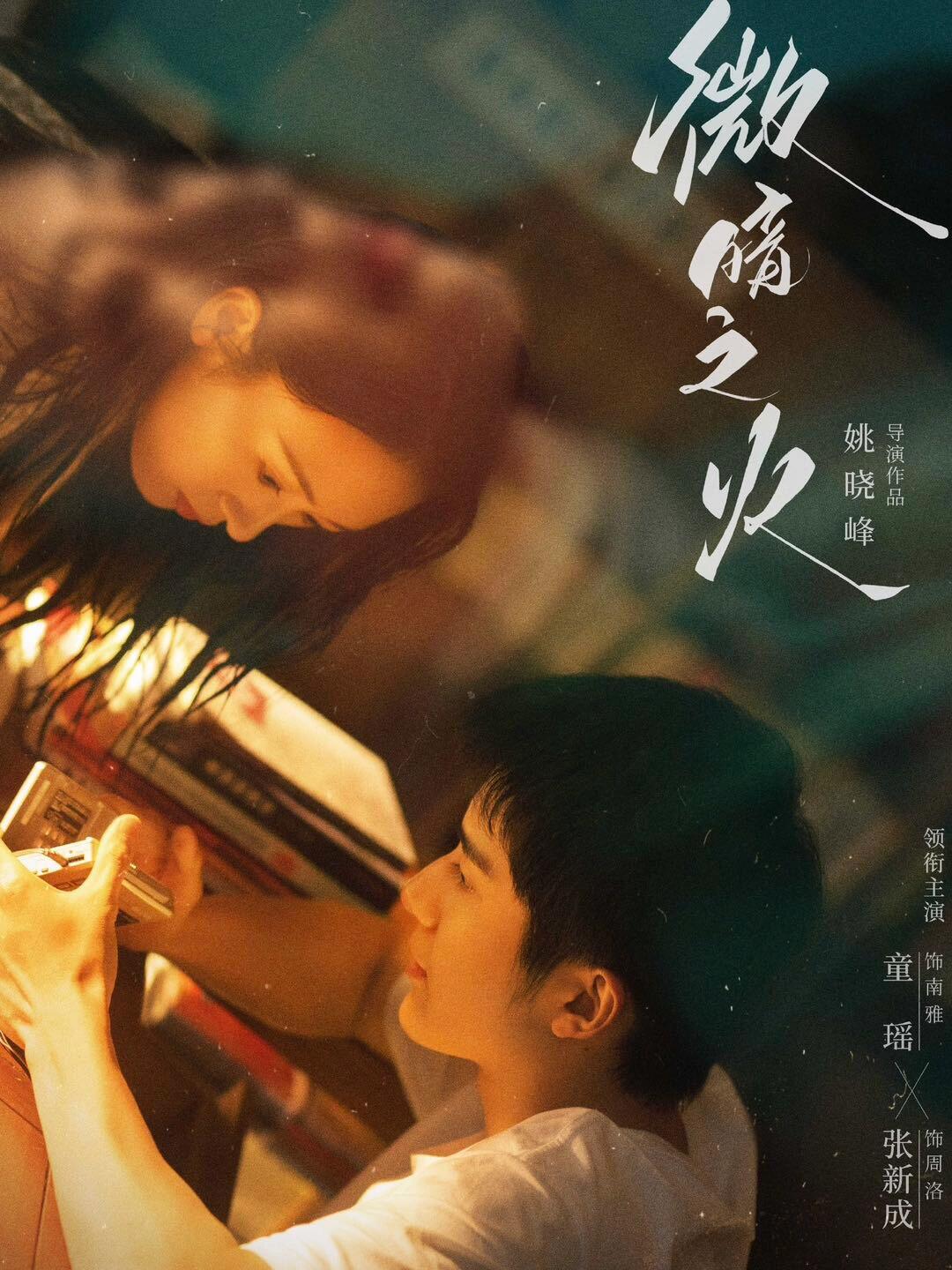 微暗之火：我在看一种很新的情感关系！