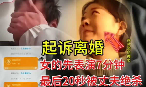 “上岸第一剑，先斩意中人！”这两日，网上一则离婚视频爆火。起因是女方赚了钱之后，