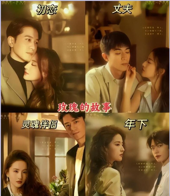
不过《玫瑰的故事》确实和刘亦菲契合度很高，也算她的高光作品，无论是故事脉络、角