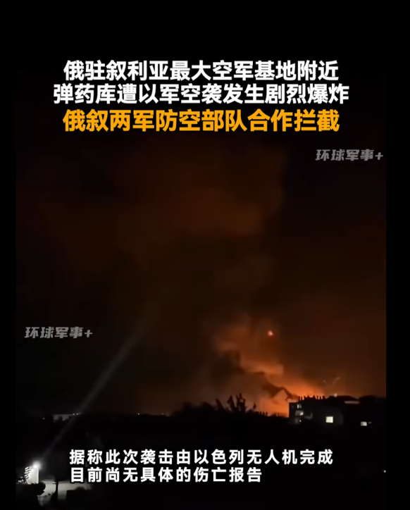 以色列不要命了！？以军空袭俄驻叙利亚最大空军基地，以色列把俄罗斯拉进来想干什么？