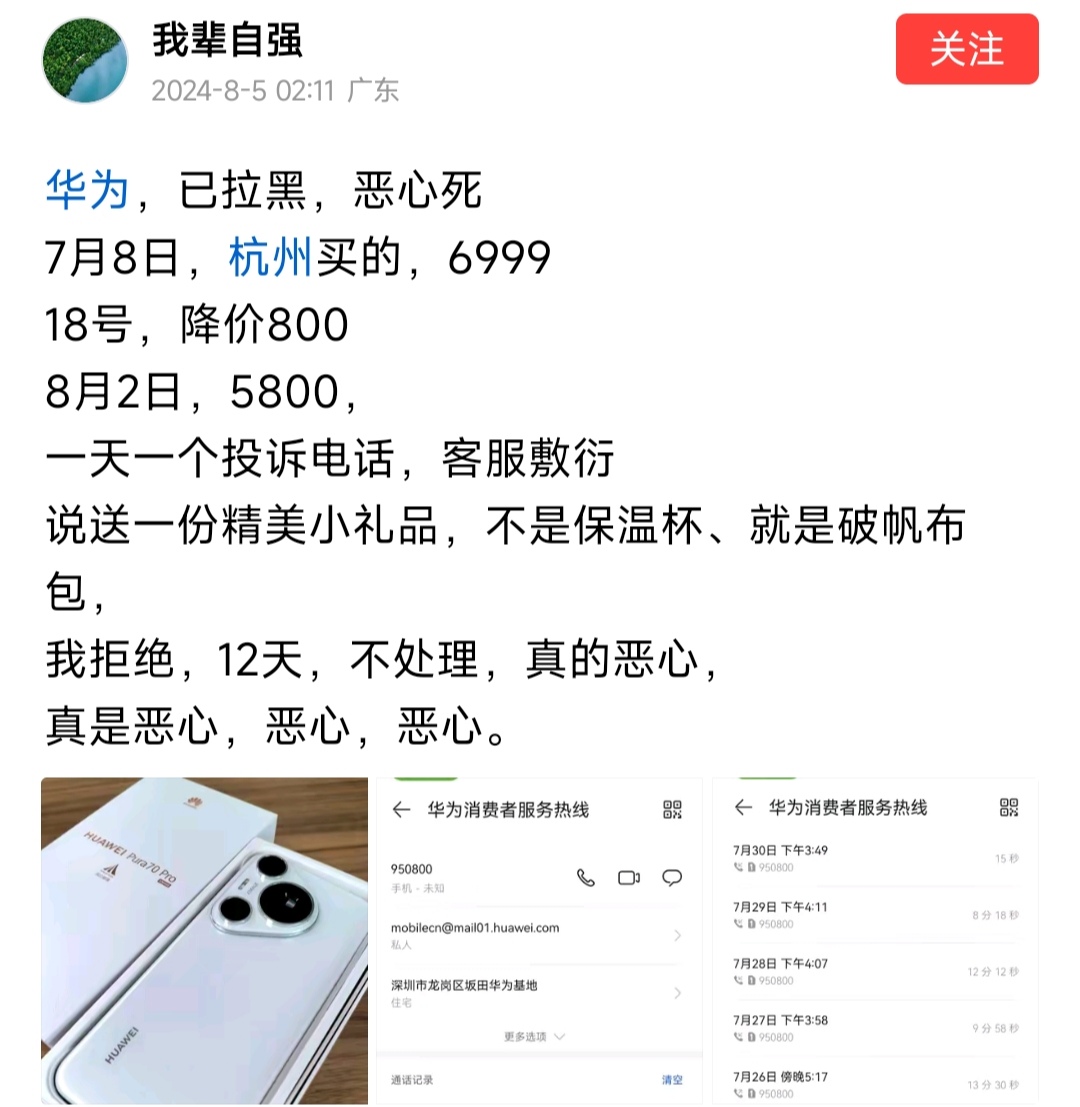 “华为，已拉黑，恶心死……”
有位网友说他8号在华为实体店买了一台6999元的华