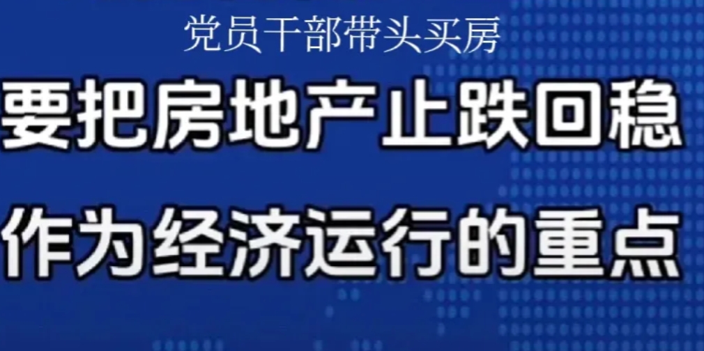 浅谈房价如何能真正止跌回稳，最近如果光靠央行降息来刺激目前楼市止跌回稳或许还是远