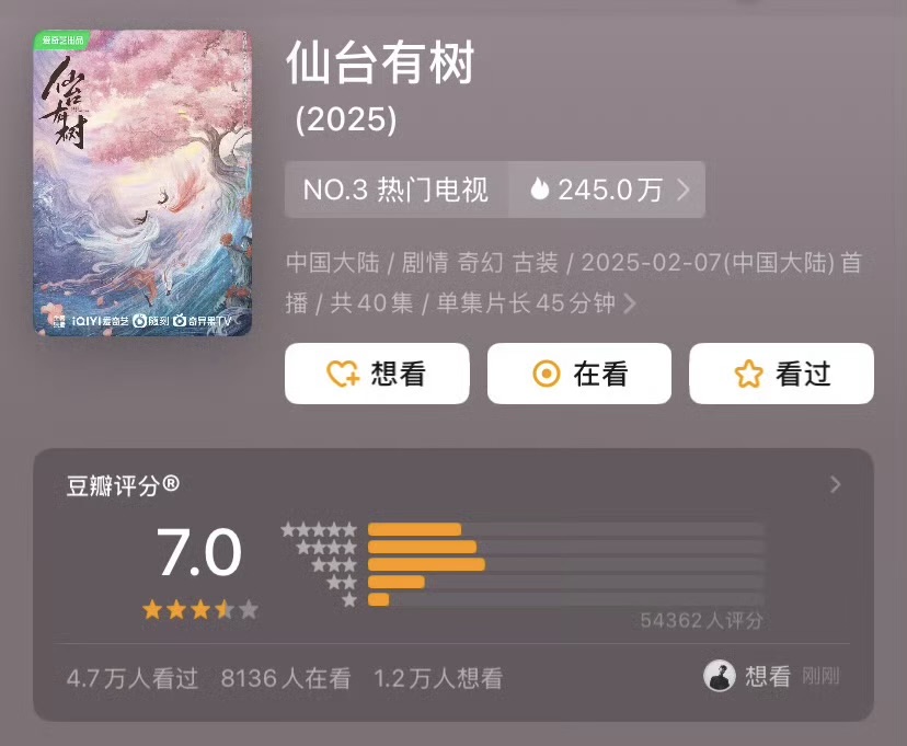 由邓为向涵之主演的电视剧《仙台有树》豆瓣开分7.0  你追剧了吗？