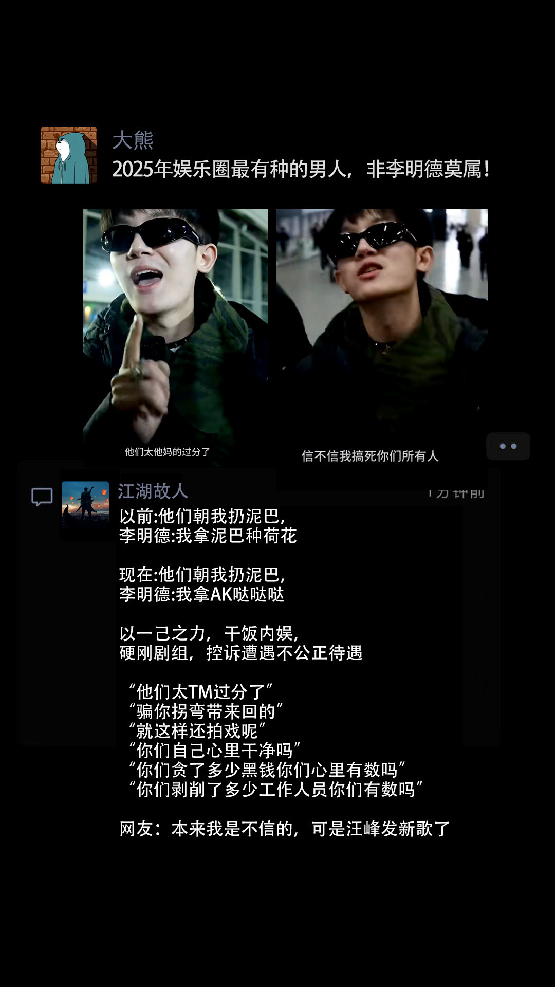 2025年娱乐圈最有种的男人，非李明德莫属