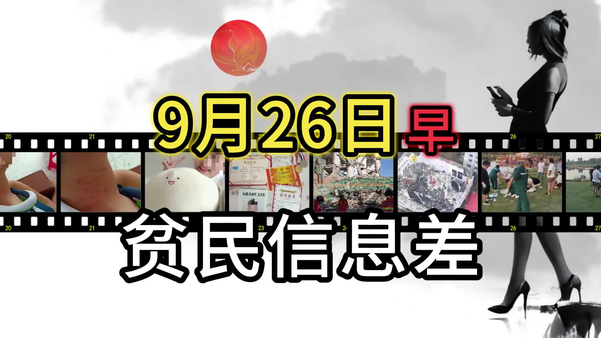 1、河南禹州一学生站在窗边欲跳楼，老师报警时遭男老师呵斥。教体局通报称学生因家庭
