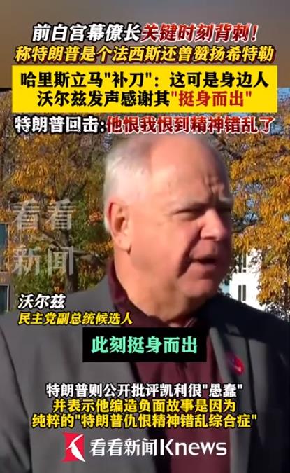 白宫幕僚长凯利上将爆料特朗普想学希特勒