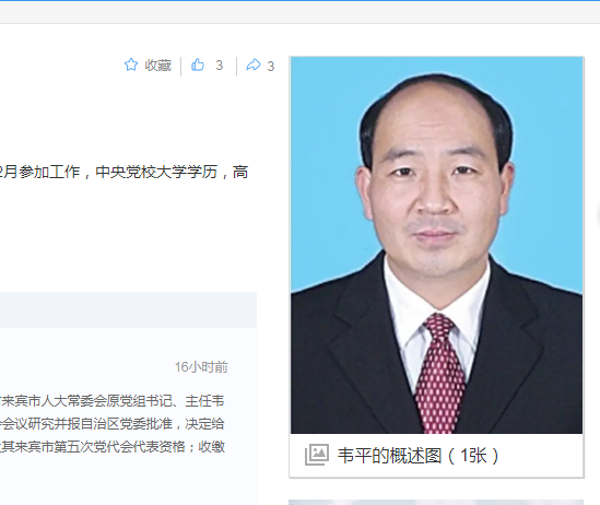 中纪委消息，韦平被双开，他是来宾人大主任