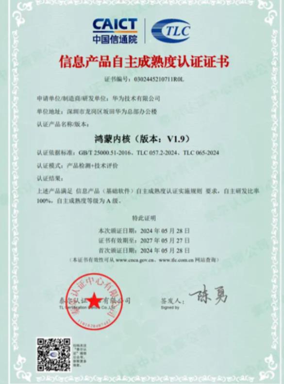 鸿蒙内核经认证自主研发比率为 100%，自主成熟度等级为 A 级。该认证不仅体现