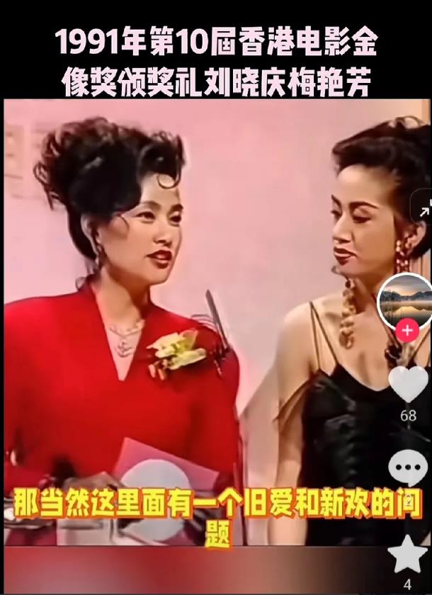 她是唯一让梅艳芳都尊重、认真对待的女明星，刘晓庆1991年的时候去香港活动，梅艳
