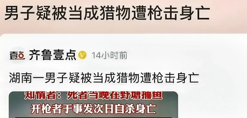 湖南衡南悲剧：装修工人误被当猎物枪击身亡，涉案者一人自杀两人被拘

近日，湖南衡