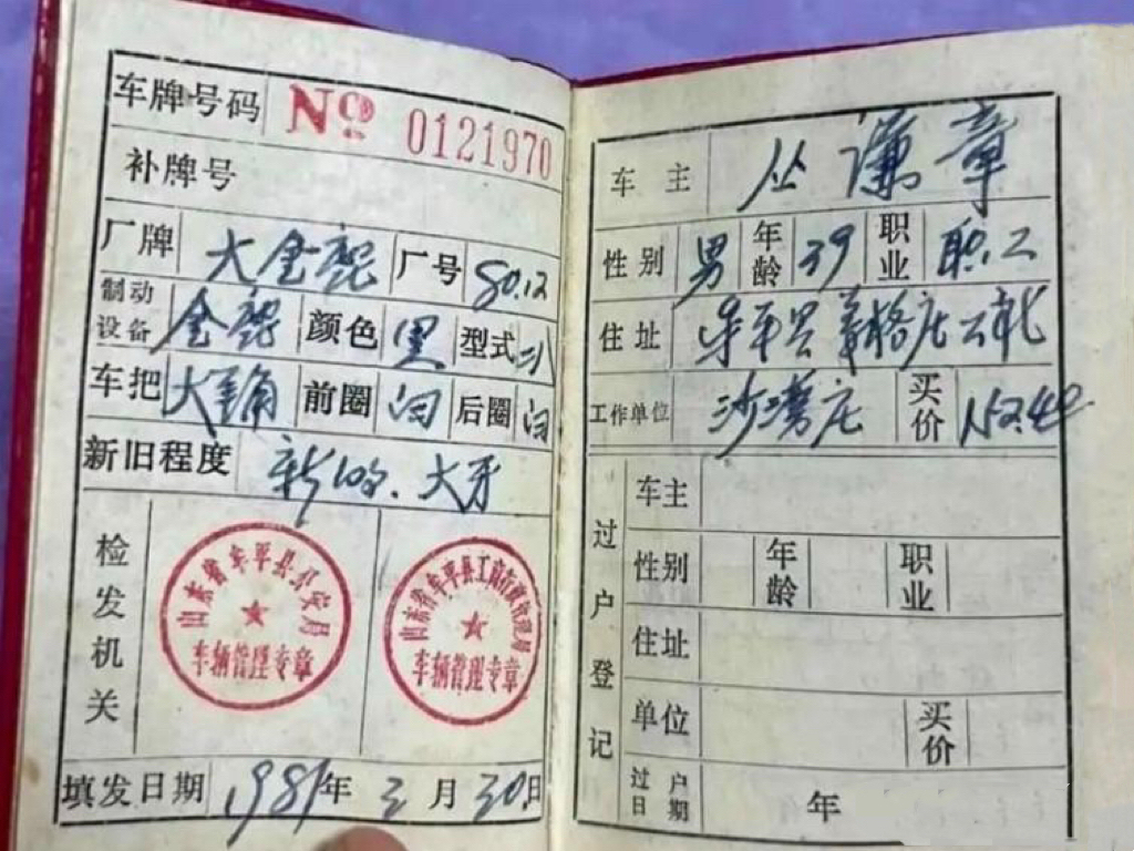 有人知道这是什么证吗？见过的都老了！