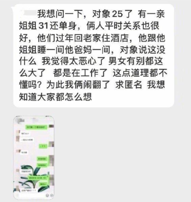 男票和姐姐同住酒店，合适吗？
