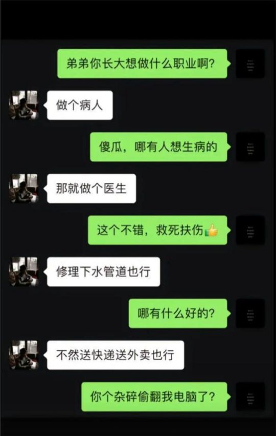 你长大后想做什么职业？
