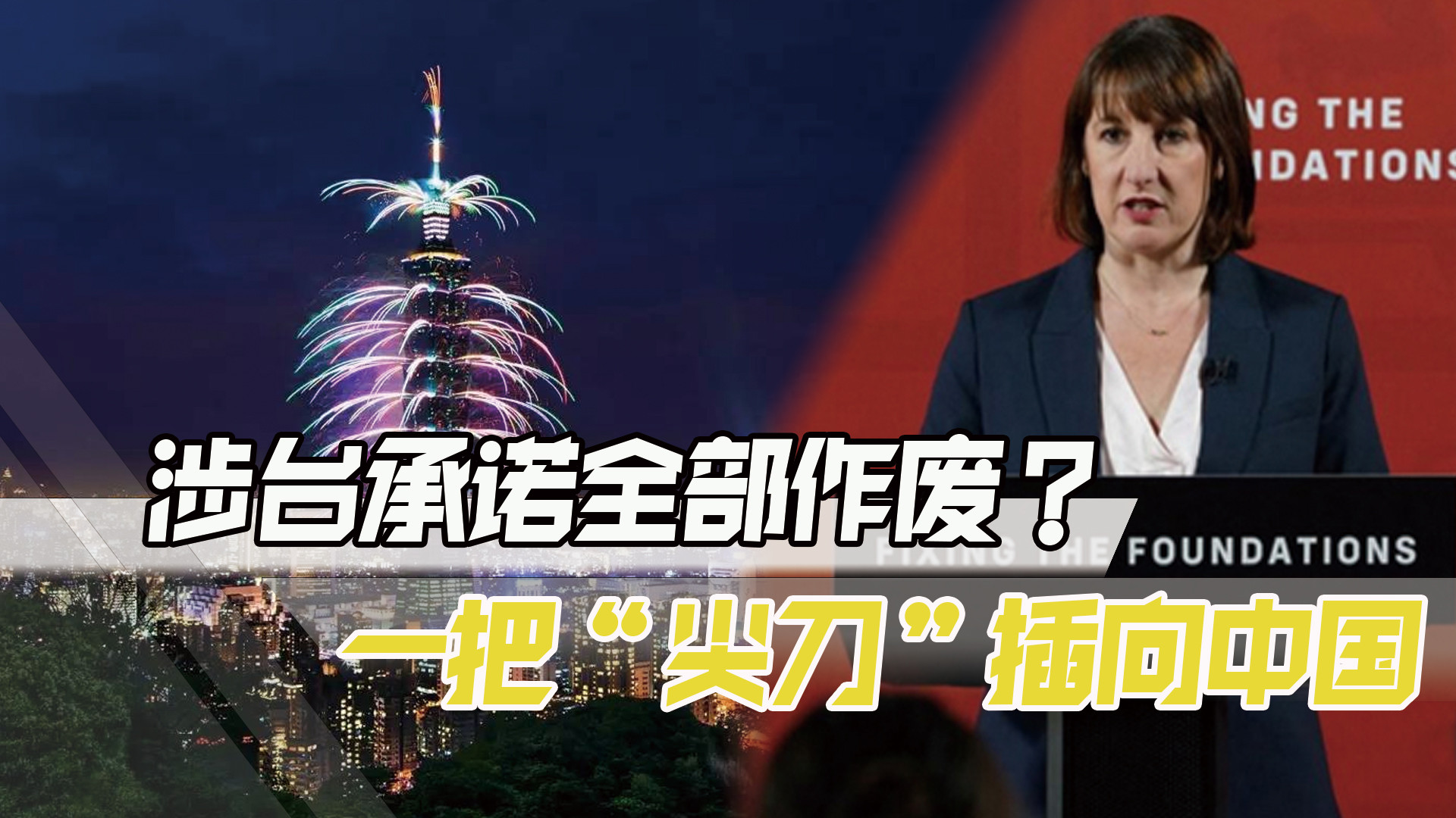 涉台承诺全部作废？仅24小时，一把“尖刀”插向中国，出手者令人意外