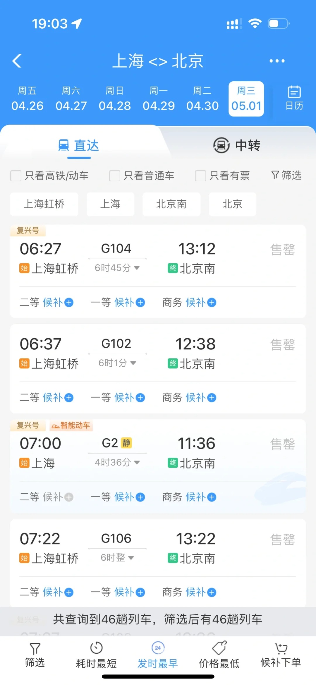 五一出上海 没可能的！
所有5.1出高铁票已售罄 苏州无锡连站票都没有
要么坐地