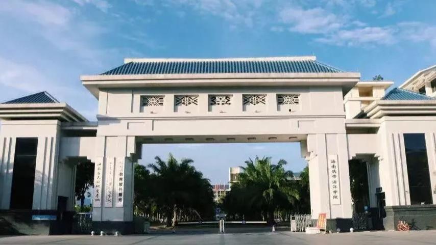 我国唯一一所校名中含“热带”二字的高校有望改名为大学，新校名引热议