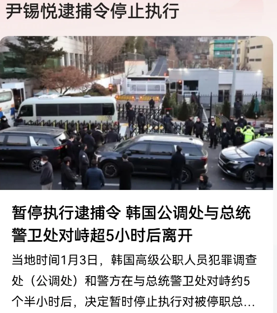 怂了，韩国的警方率先怂了！
尹锡悦没有抓住，韩国警方宣布暂停逮捕令。
这下场面可