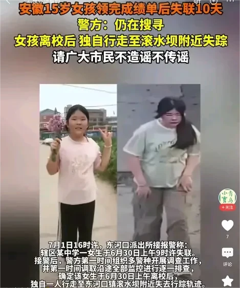 15岁女孩离开学校，到现在失联十天了。警方已经出动了很大的力量对她进行了寻找，至