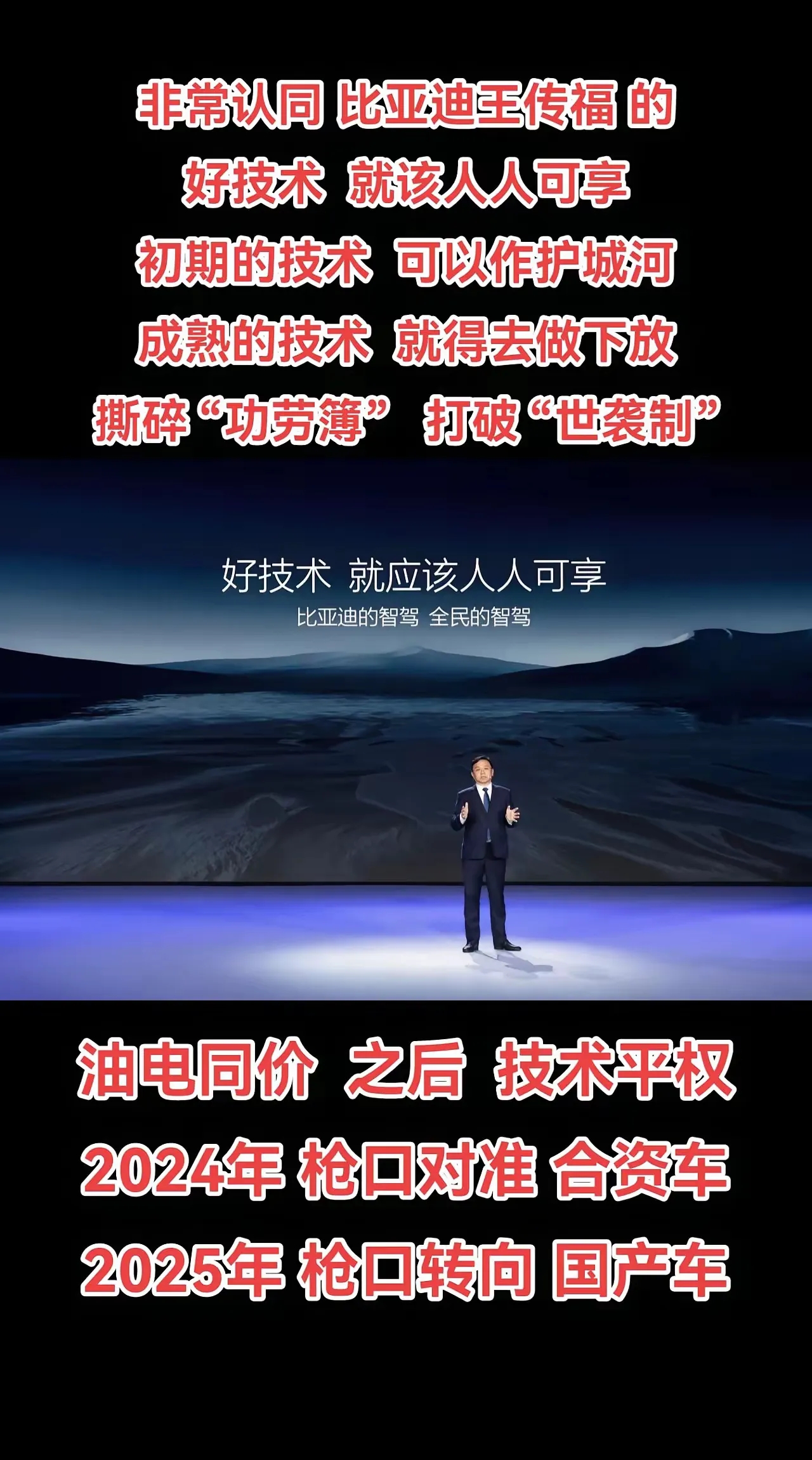 听好了各位！我大比亚迪今天就要教整个汽车圈做人！什么叫"技术普惠"？王传福大佬金
