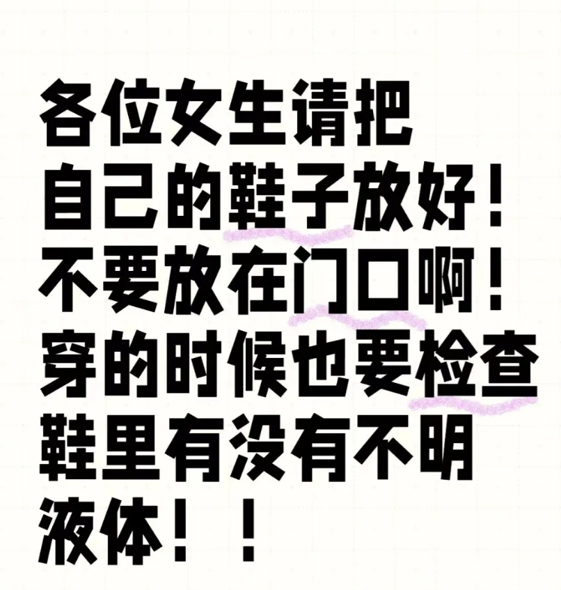 真的是无语了！
在门口放的鞋，不知道被什么人给往鞋里吐了一口，早上着着急急的穿上