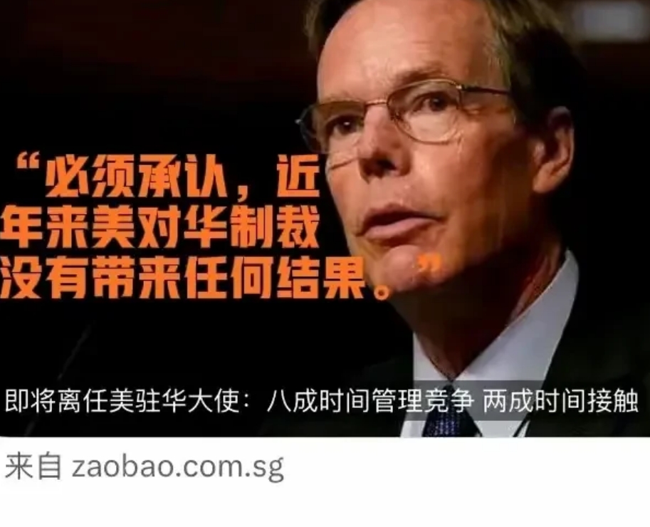 伯恩斯：必须承认，近年来美对华制裁没有带来任何结果