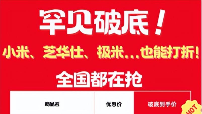 小米、芝华仕跌破底价，唯品会怎么做到的？