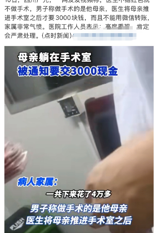 男子称母亲躺手术室医生讨要3000红包，肯定是谈好的专家会诊，来医院做手术的劳务